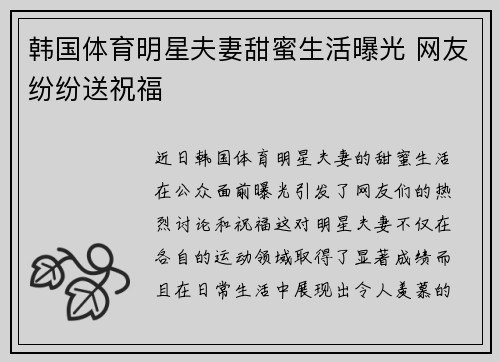 韩国体育明星夫妻甜蜜生活曝光 网友纷纷送祝福