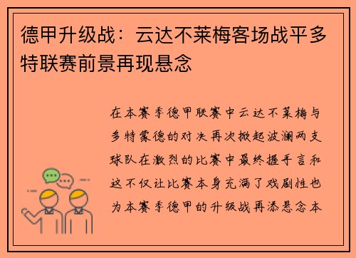 德甲升级战：云达不莱梅客场战平多特联赛前景再现悬念